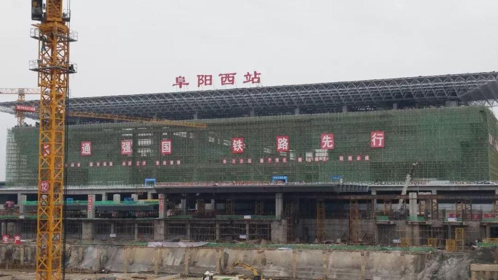 阜阳西站.jpeg